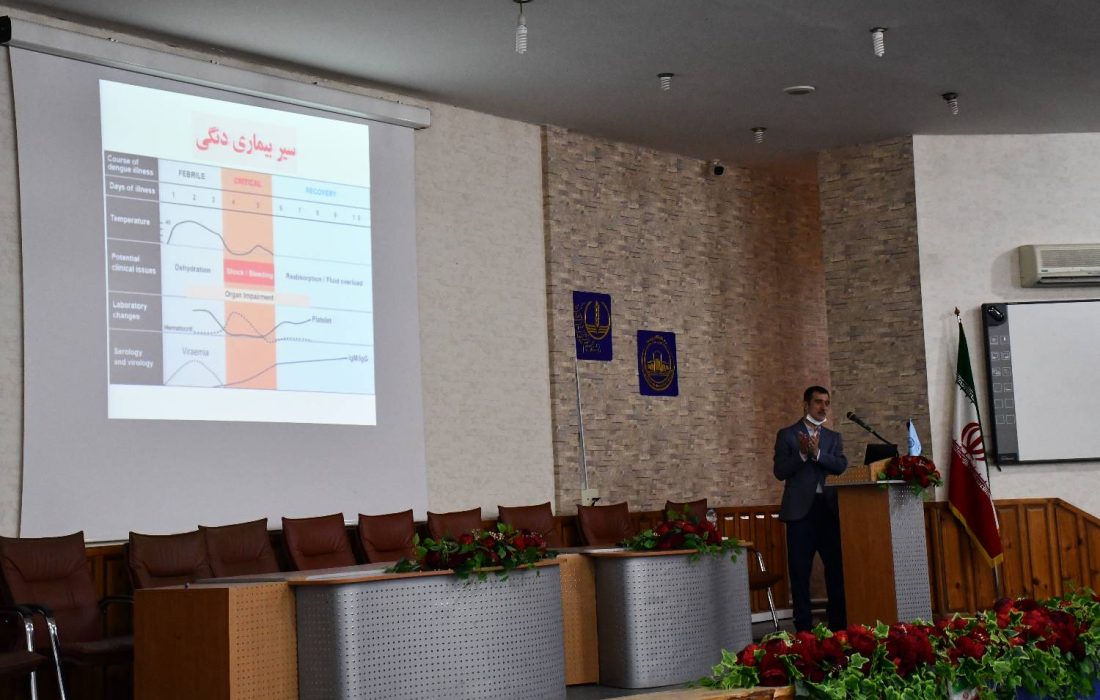 سمینار آشنایی با بیماری تب دنگی برگزار شد