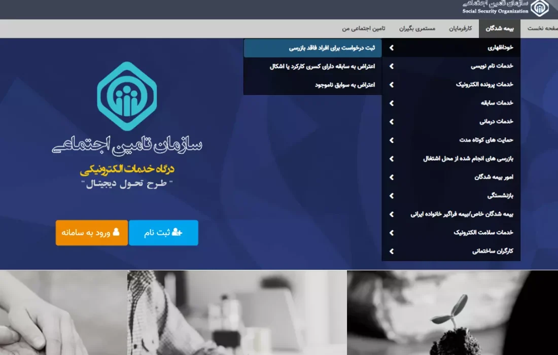 امکان خوداظهاری فقدان پوشش بیمه ای توسط کارگران شاغل به صورت غیرحضوری فراهم گردیده است