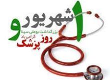 پزشکی شغلی گره خورده با نوع دوستی و خصلت های ناب انسانی است