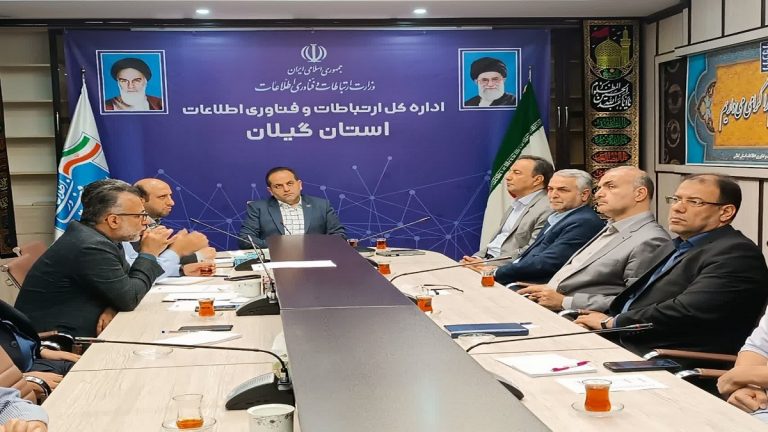 حضور مدیر مخابرات منطقه گیلان در جلسه شورای راهبری توسعه ارتباطات و فناوری اطلاعات استان