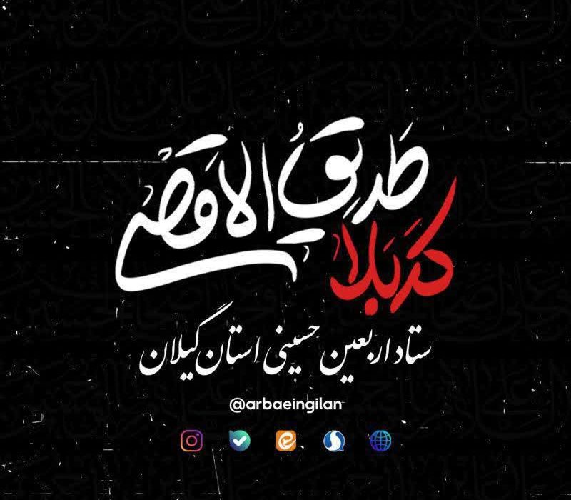 همراهی بسیجیان در خدمترسانی مواکب به زائران