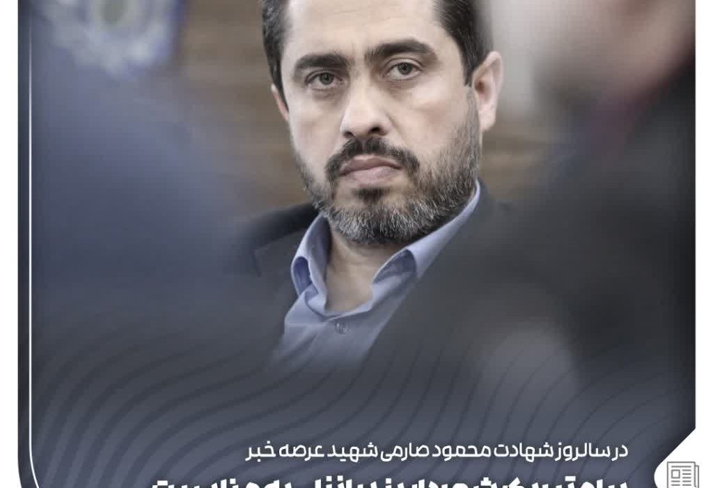 پیام تبریک شهردار انزلی به مناسبت روز خبرنگار