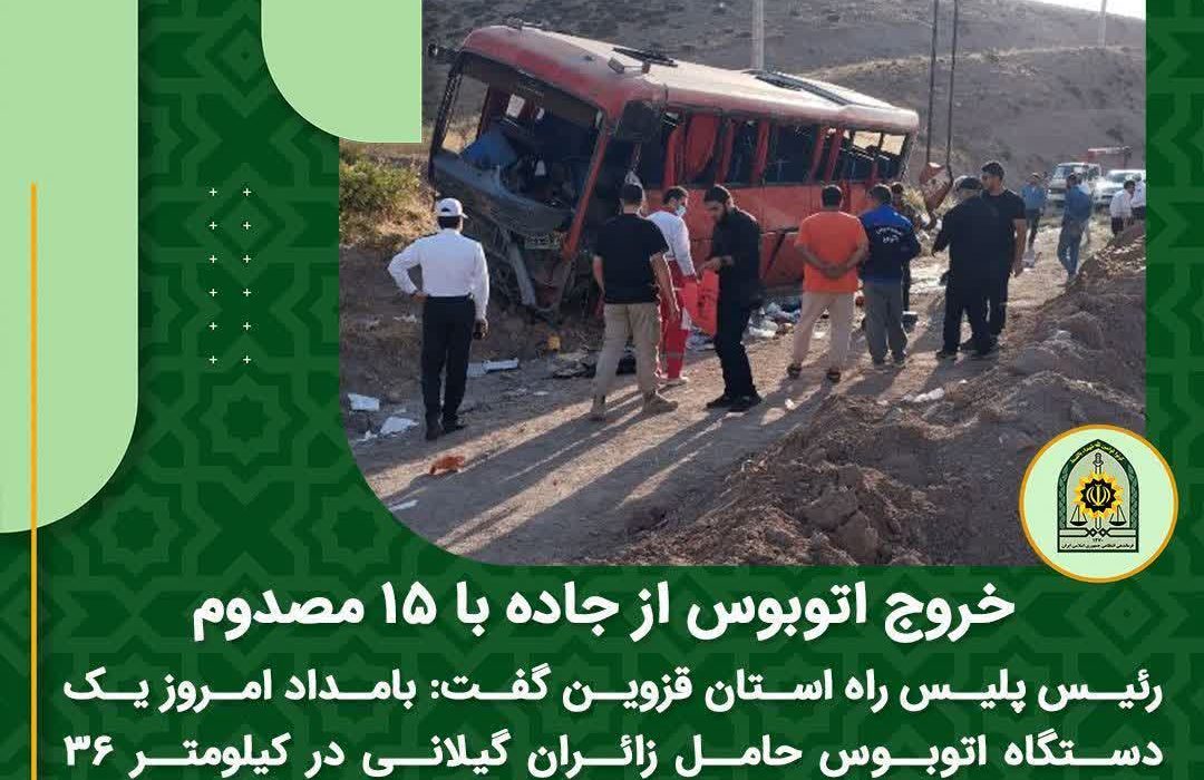 خروج اتوبوس از جاده با ۱۵ مصدوم