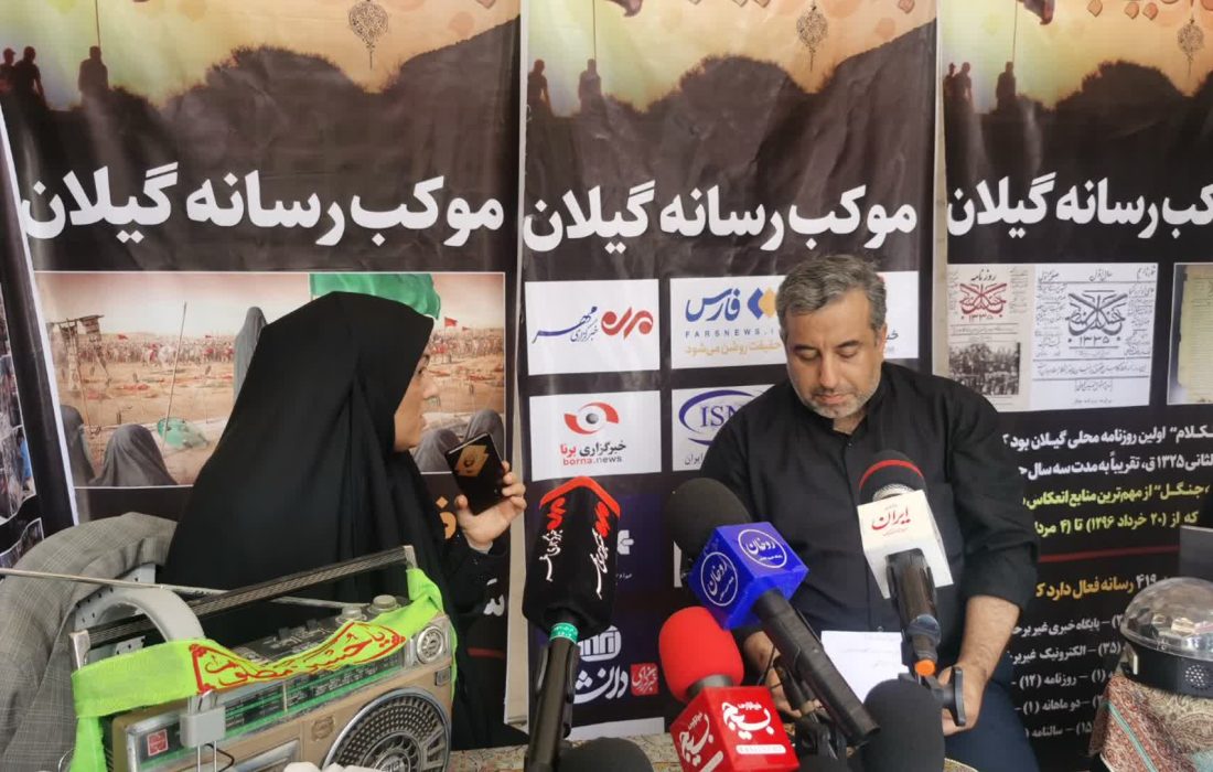 برگزاری موکب رسانه گیلان در حاشیه راهپیمایی خانوادگی جاماندگان حسینی/انعکاس سوگواری جاماندگان اربعین حسینی با فعالیت بیش از ٣۵٠ خبرنگار و فعال رسانه گیلان