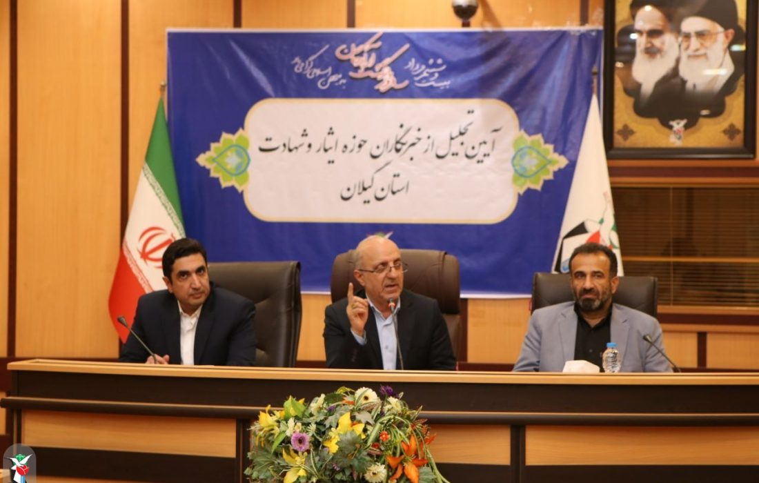 مدیرکل بنیاد شهید و امور ایثارگران گیلان: ۳ درصد جمعیت گیلان ایثارگر هستند