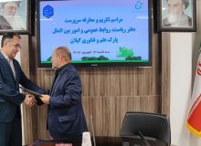 خداحافظی سید مرتضی عبدالبقایی از روابط عمومی پارک و علم و فناوری گیلان