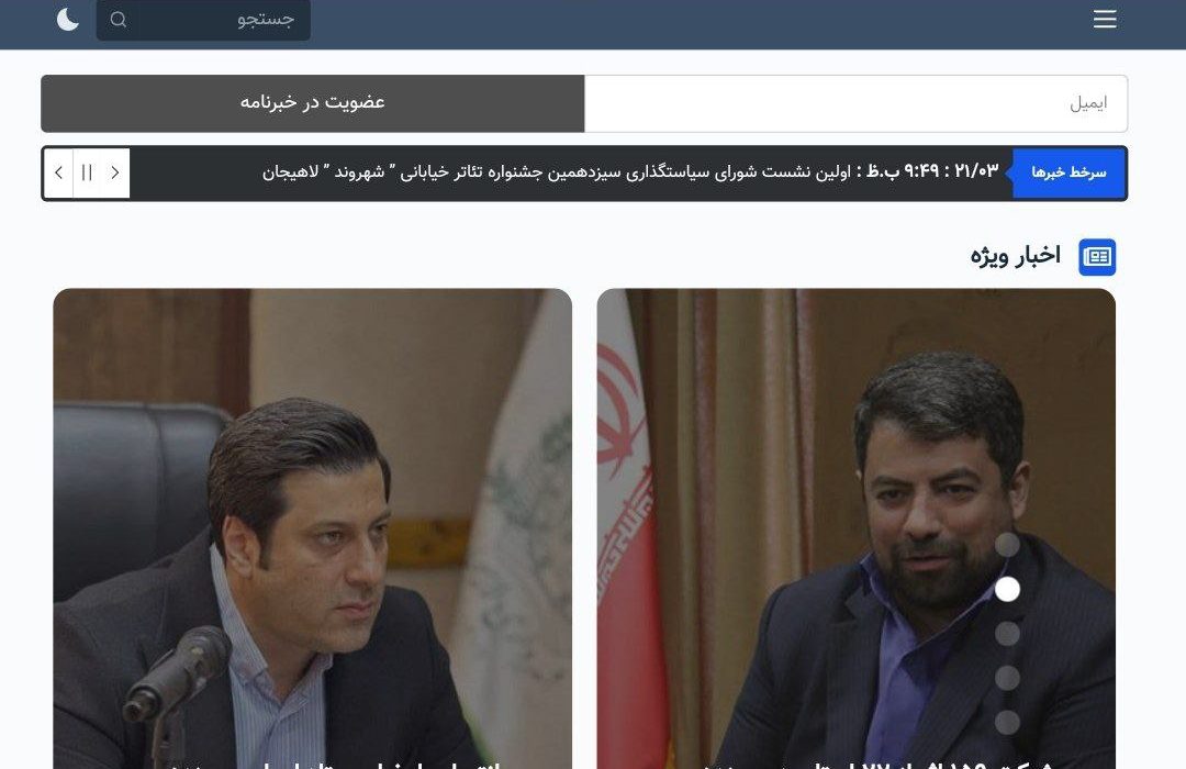 وب سایت جدید جشنواره تئاتر خیابانی شهروند لاهیجان آغاز بکار کرد