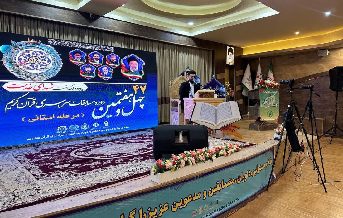 اختتامیه  مسابقات استانی قرآن کریم در لاهیجان