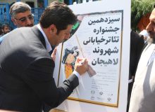 پوستر سیزدهمین جشنواره تئاتر خیابانی شهروند لاهیجان رونمایی شد