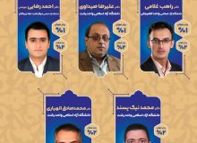 بر اساس داده های پایگاه اسکوپوس : پنج عضو هیات علمی دانشگاه آزاد اسلامی گیلان در بین یک و دو درصد برتر دانشمندان پراستناد جهان قرار گرفتند