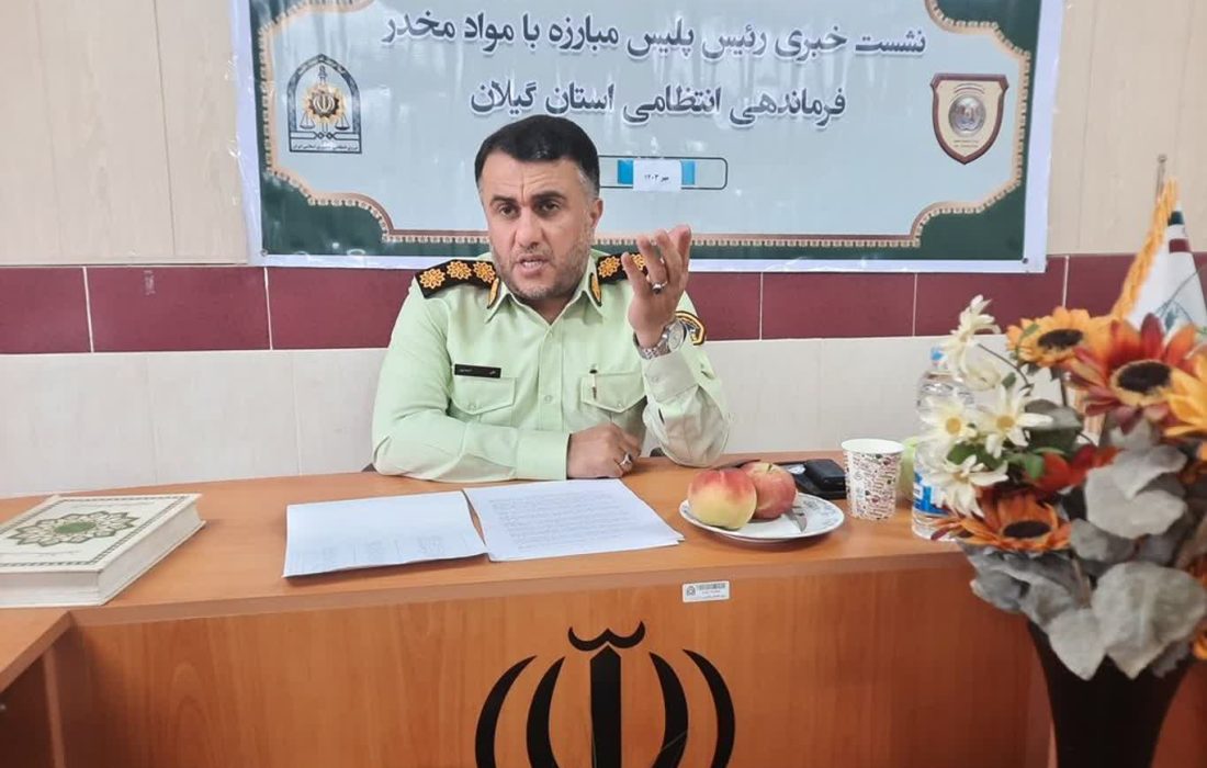 کشف بيش از۳ تن انواع مواد مخدر در گيلان/ رشد ۷ درصدي کشفيات