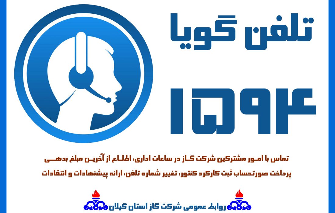سامانه خدمات رسان ۱۵۹۴ در گیلان آغاز به کار کرد