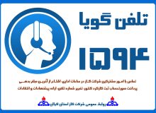 سامانه خدمات رسان ۱۵۹۴ در گیلان آغاز به کار کرد