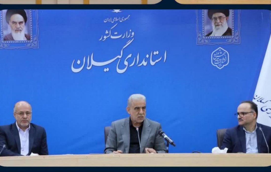 آخرین وضعیت شناسایی و به روز رسانی عرصههایمستعد سرمایهگذاری قابل واگذاری در دومین جلسه ستاد حمایت از سرمایه گذاری استان گیلان