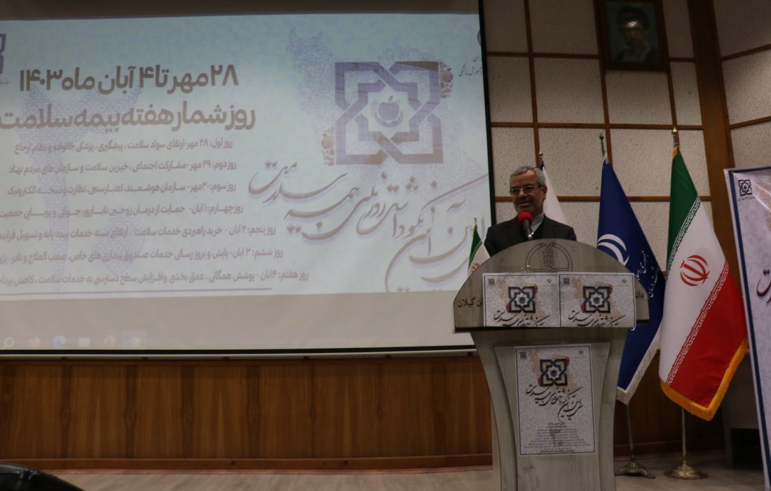 احمدی سنگری نماینده مردم رشت و خمام در مجلس شورای اسلامی گفت:بیمه سلامت با خدمتگزاری به مردم ، سلامت جامعه را به ارمغان می آورد