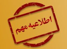 زمان ارائه مدارک پذیرفته شدگان آزمون استخدامی ۱۴۰۲ دانشگاه اعلام شد