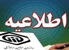 آغاز مرحله مقدماتی المپیاد ورزشی بازنشستگان سازمان تامین اجتماعی در گیلان