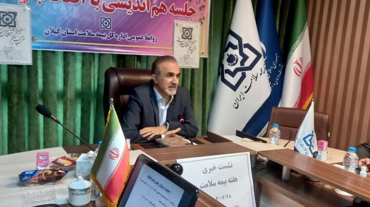 بیمه سلامت گیلان خبر داد؛ پوشش ۵۲ درصدی جمعیت گیلان در بیمه سلامت