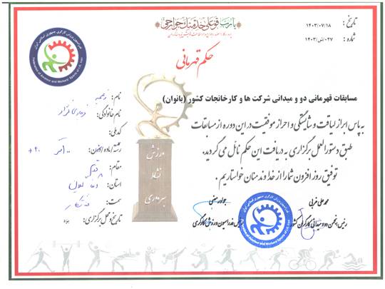 كسب مقام نائب قهرماني همكار شركت آب و فاضلاب استان گيلان در مسابقات دووميداني بانوان كارگري كشور