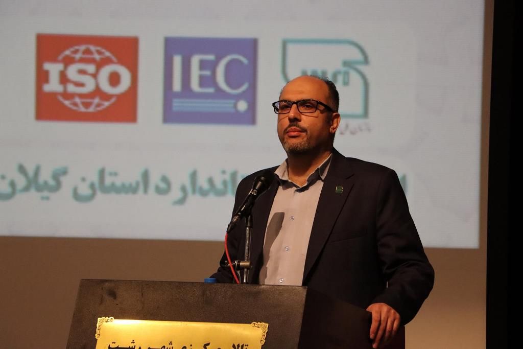 برگزاری مراسم ویژه بزرگداشت روز جهانی استاندارد در گیلان