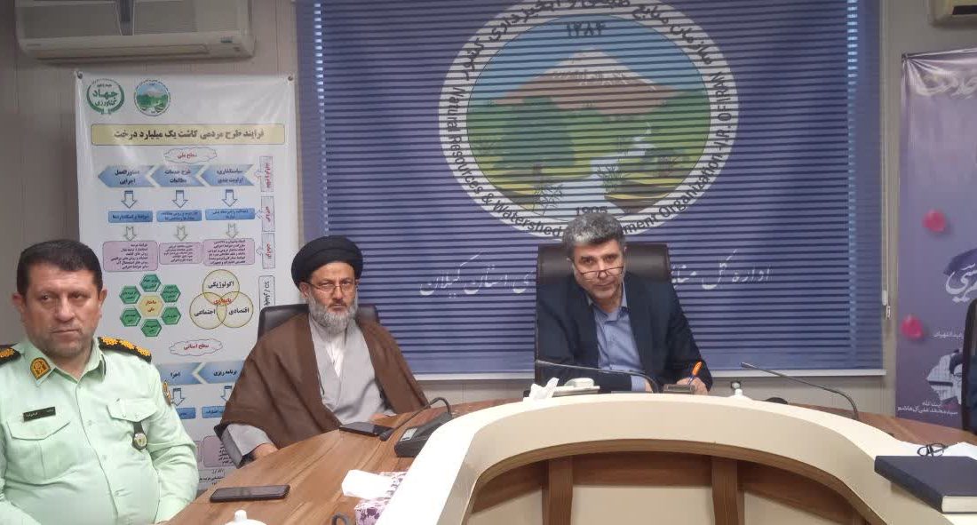 برگزاری هفدهمین جلسه  منابع طبیعی گیلان  با محوریت مدیریت جامع حوضه های آبخیز