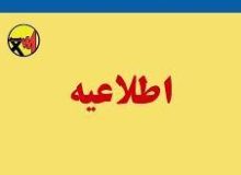 اطلاعیه شرکت توانیر در خصوص گزارش استخراج غیرمجاز رمز ارز