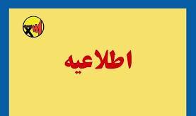 اطلاعیه شرکت توانیر در خصوص گزارش استخراج غیرمجاز رمز ارز