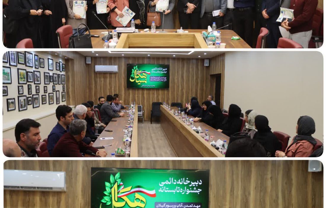 مراسم تجلیل از مسئولین کارگروه های برگزاری دومین جشنواره بزرگ سیاهکل