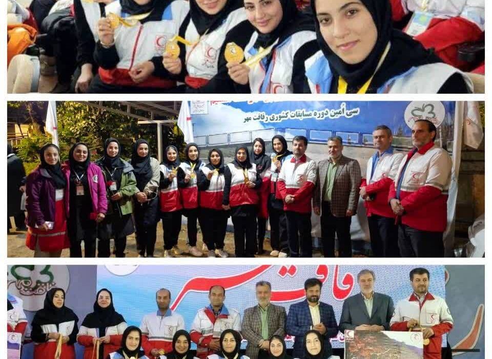 قهرمانی دختران هلالاحمر گیلانی در مسابقات کشوری رفاقت مهر