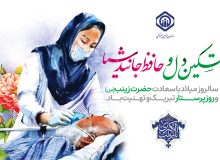 مدیرکل تامین اجتماعی استان گیلان : پرستاران دارای نقشی انکارناپذیر و محوری در عرصه سلامت هستند