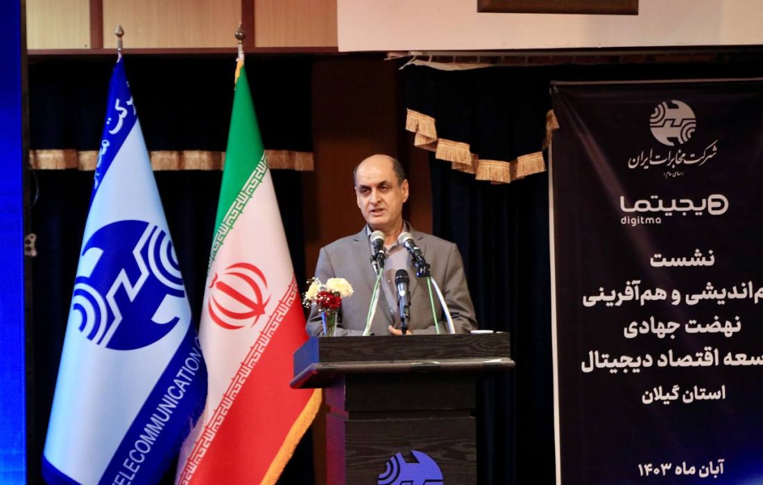 نشست هماندیشی و هم آفرینی نهضت جهادی توسعه اقتصاد دیجیتال در رشت؛ استاندار گیلان: باید به لایههای مختلف هوش مصنوعی دست یابیم