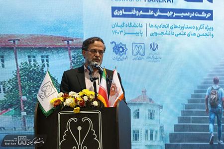 قائم مقام معاون فرهنگی وزارت علوم در آئین اختتامیه هفدهمین جشنواره بینالمللی حرکت: ارزیابی سالانه مجموعه فعالیتهای انجمنهای علمی دانشجویی، یکی از هدفهای جشنواره حرکت است