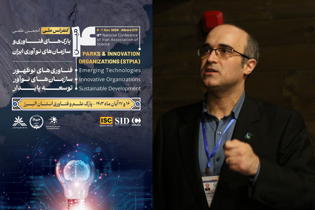 حضور رئیس پارک علم و فناوری گیلان در چهارمین کنفرانس ملی انجمن علمی پارکها