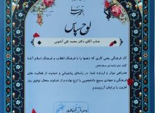 تقدیر فرمانده سپاه گیلان از رئیس دانشگاه علوم پزشکی استان