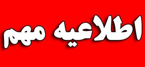 اطلاعیه روابط عمومی حراست دانشگاه علوم پزشکی گیلان در خصوص جعل عنوان معاونین و مدیران ارشد دانشگاه به قصد کلاهبرداری