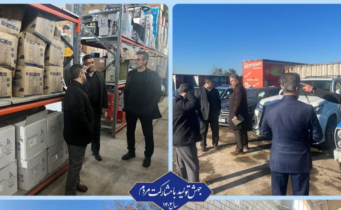 اعلام رضایت معاون اجرایی تعزیرات حکومتی در بازدید از انبار مرکزی اداره کل جمع آوری و فروش اموال تملیکی