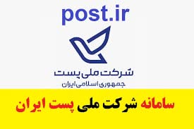 جایگزینی واژه فرسته به جای پست  بدون مشورت با نهادهای مرتبط جای سوال دارد!!  /واژه پست ریشه در تاریخ و فرهنگ ایران دارد