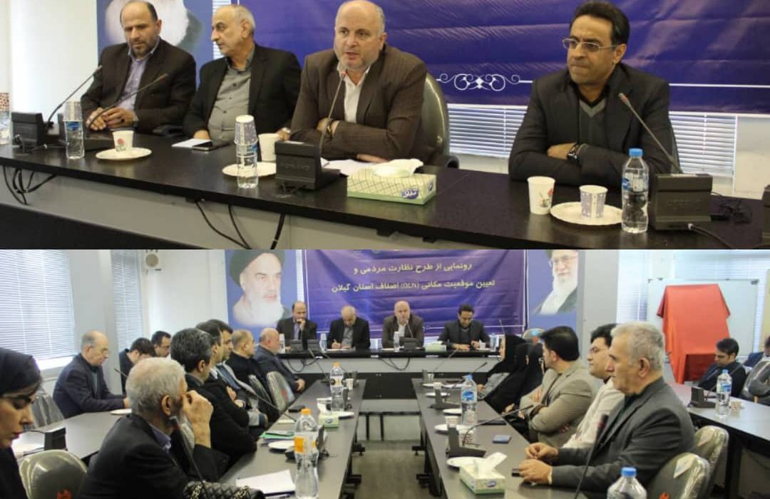 طرح نظارت مردمی و تعیین موقعیت مکانی اصناف در گیلان رونمایی شد