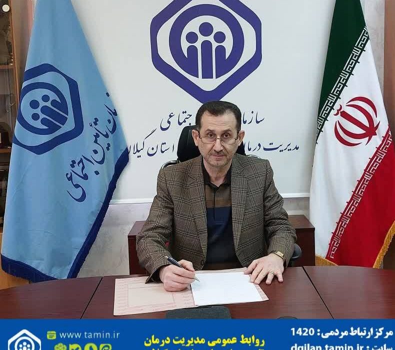 مدیر درمان تامین اجتماعی استان گیلان:کلیه مطالبات دانشگاه علوم پزشکی پرداخت شد