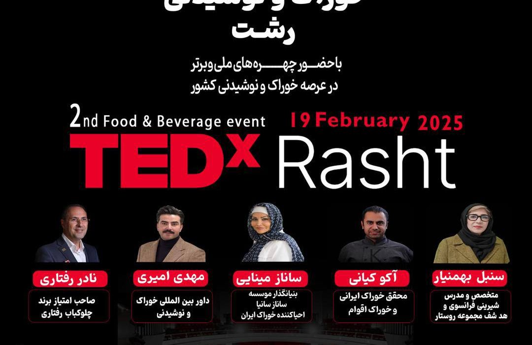 در راستای ایفای رسالتهای اجتماعی گروه کاشف برگزار می گردد:  دومین رویداد خوراک و نوشیدنی شهر رشت، با مشارکت اتحادیه های مرتبط با حوزه خوراک و نوشیدنی