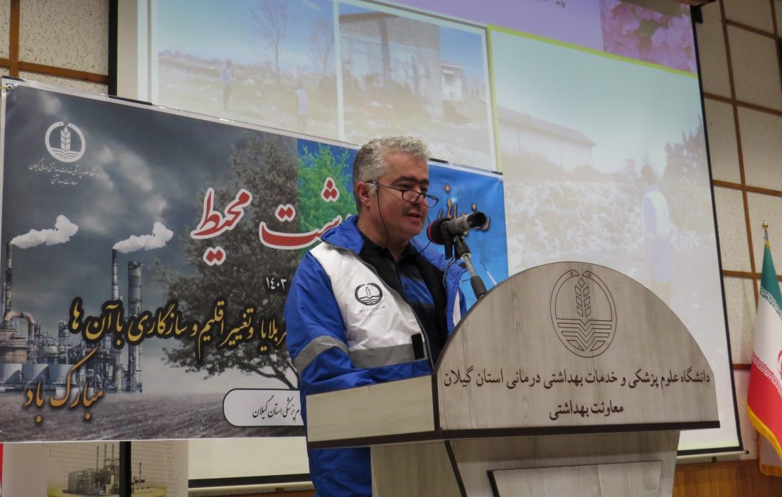 به مناسبت روز ملی بهداشت محیط به انجام رسید؛ تقدیر از زحمات شبانه روزی کارشناسان بهداشت محیط گیلان