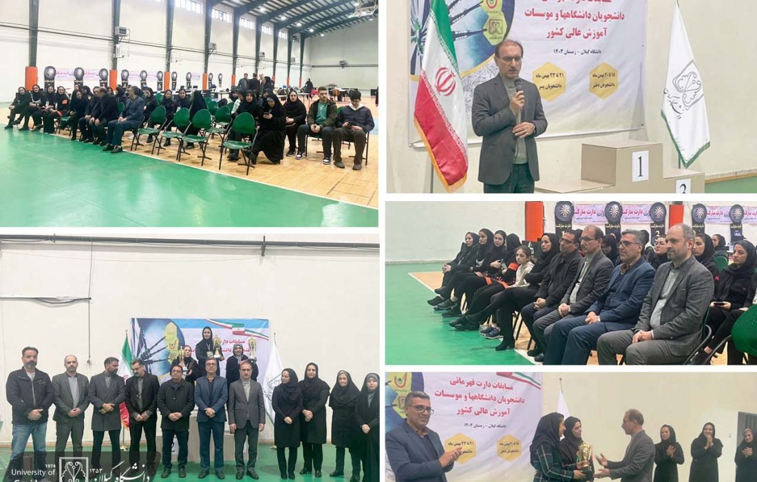 نفرات برتر مسابقات قهرمانی دارت دانشجویان دختر دانشگاه‌ها معرفی شدند