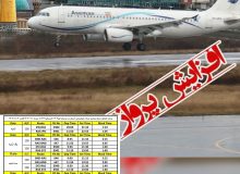 “هدیه نوروزی هواپیمایی آسمان به مسافران گیلانی: افزایش پروازهای رشت-اصفهان و رشت-مشهد”