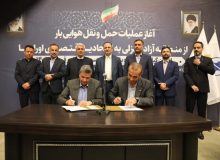 گامی دیگر جهت توسعه صادرات ایران به اوراسیا با حضور دبیر شورای‌عالی مناطق آزاد مسیر پروازی كارگو به اوراسیا شروع به كار نمود