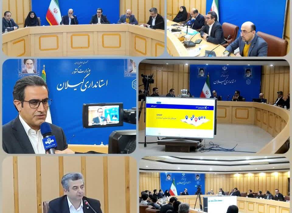 مدیر عامل شرکت ملی پست در آیین افتتاح پایگاه داده ملی جی نف در ۲۰ نقطه از مناطق شهری و روستایی استان گیلان و در کارگروه جی نف استان گیلان مطرح کرد ؛    جی نف زیر ساخت نظام حکمرانی و مدیریت اطلاعات مکان محور کشور است