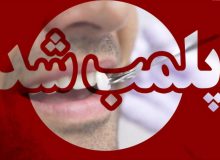 پلمب یک مطب دندانپزشک قلابی در شهرستان رشت