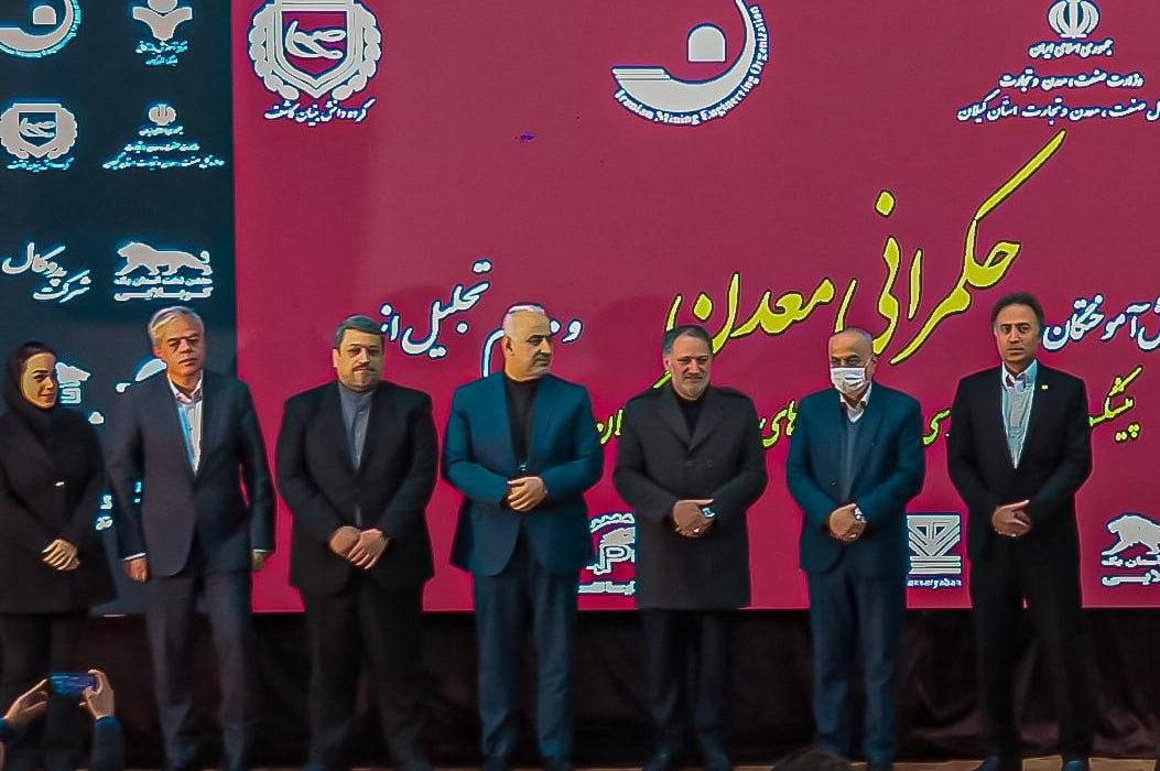 برای نخستین بار در استان گیلان؛  از دانش آموختگان حکمرانی معدن و واحد‌های برتر معدنی گیلان تجلیل شد