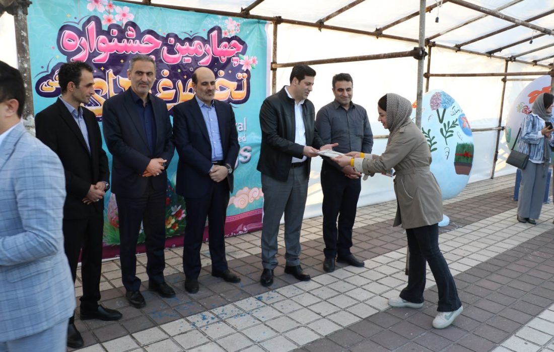 اختتامیه چهارمین جشنواره تخم مرغ های رنگی شهرداری لاهیجان برگزار شد