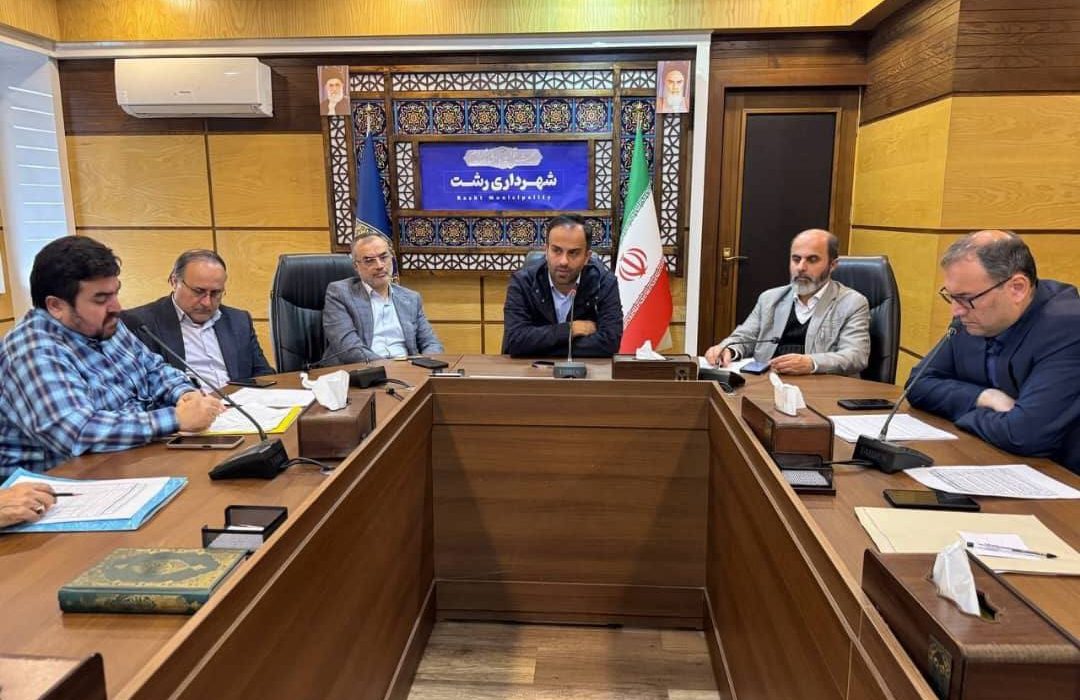 شهردار رشت در جلسه بررسی بهبود وضعیت مناطق کم برخوردار:  خدمات رسانی به محلات کم برخوردار رشت در سال آینده با جدیت دنبال می شود   مدیریت شهری رشت با عزمی راسخ در مسیر خدمات رسانی به مردم گام بر می دارد  حل مشکلات محلات کم برخوردار نیازمند هم افزایی دستگاه های اجرایی است