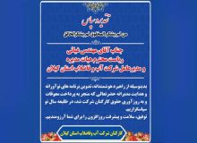 قدردانی كاركنان آب و فاضلاب گیلان از مدیرعامل برای پرداخت معوقات و به روزآوری حقوق